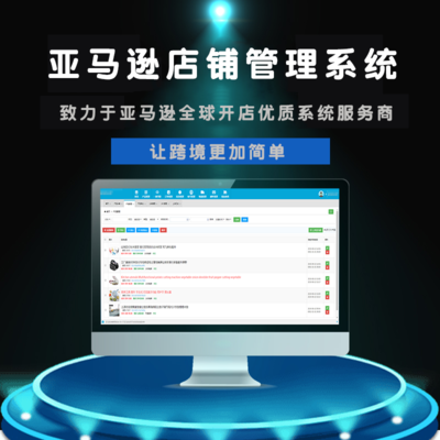 北京蝦皮ERP管理系統 構建高效智能的電商運營核心